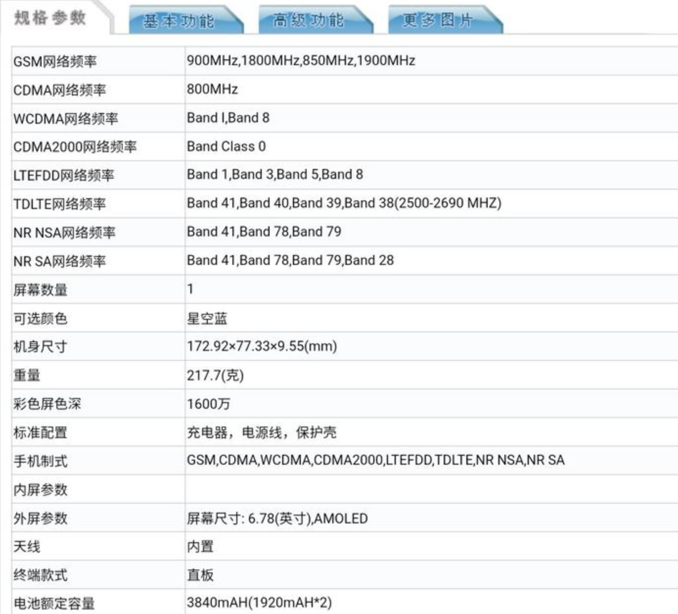 华硕新机入网，6.78英寸AMOLED大屏