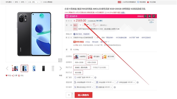 首发骁龙780G 小米11青春版首降价：2569元