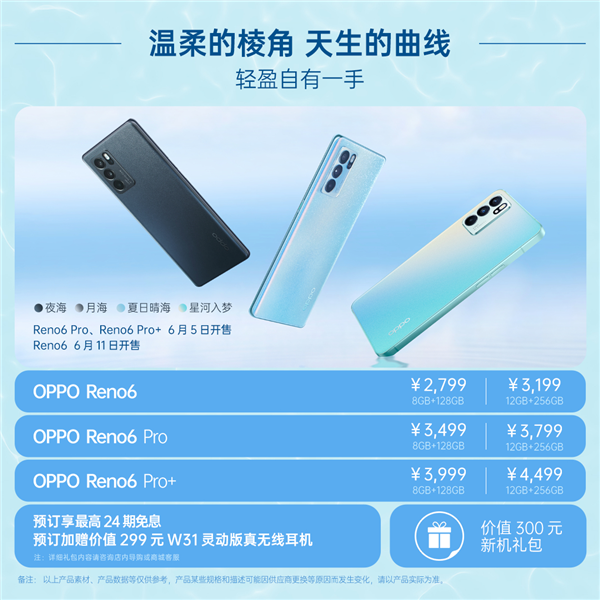 2799元起！OPPO Reno6系列明日开售：搭载骁龙870芯