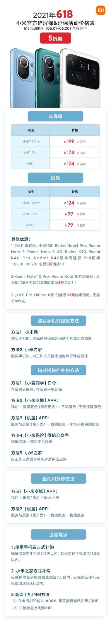 小米11全系推半价碎屏保服务：124元起 即可免费换屏