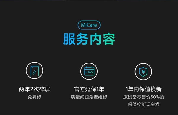 小米11全系推半价碎屏保服务：124元起 即可免费换屏