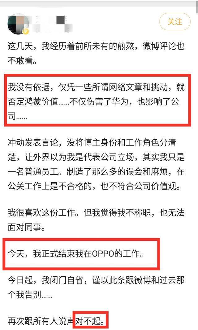 果然不出所料，OPPO公关离职了！网友：管不住嘴的下场 