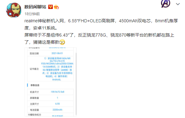 realme新机曝光：6.55英寸OLED高刷屏，2200mAh双电芯电池