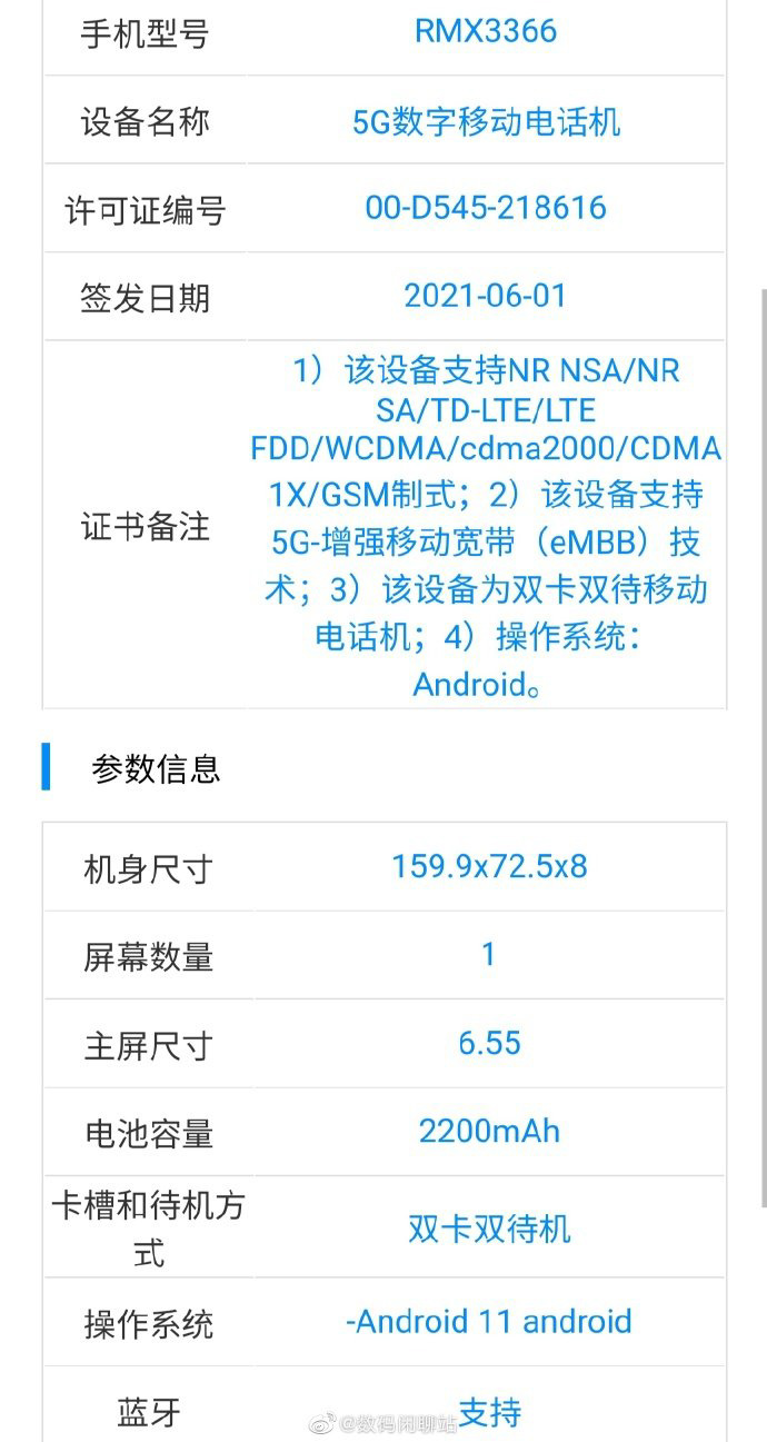 realme新机曝光：6.55英寸OLED高刷屏，2200mAh双电芯电池