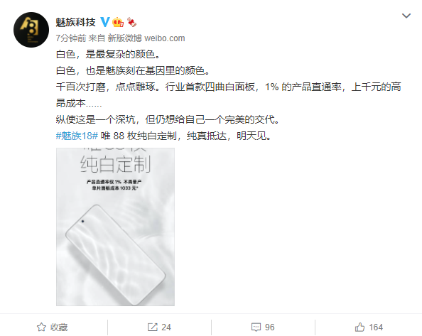 纯白回归：魅族18定制版亮相，仅有88枚，行业首款四曲白面板