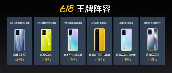 1999 元起！realme 真我 GT Neo 闪速版 618 热销中：曙光素皮，65W 闪充加持