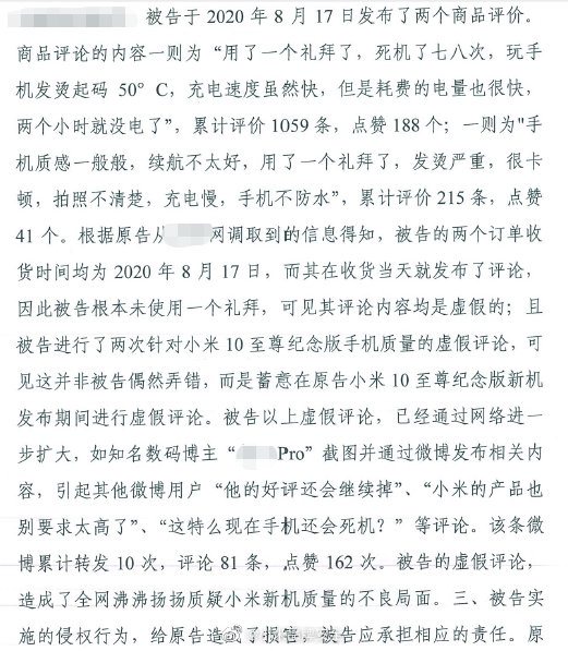 小米遭遇恶意差评！当事人赔礼道歉：赔偿小米3万元