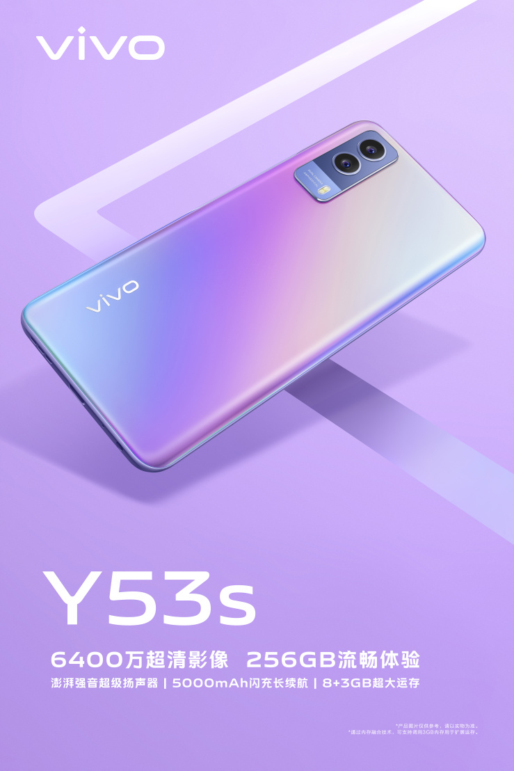 经典三色可选，千元新机 vivo Y53s 将于 6 月 16 日线上开售
