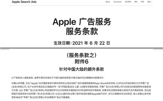 苹果更新广告服务条款 App Store搜索广告服务或将到来