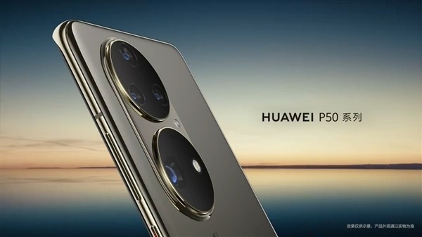 曝华为P50三季度发布：麒麟9000+原生鸿蒙OS