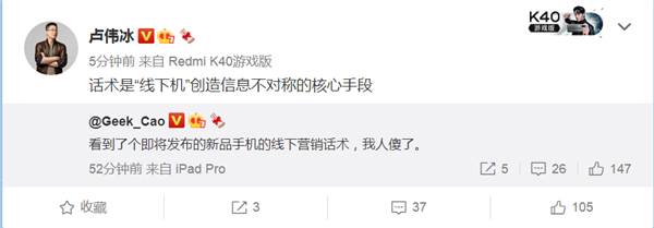 卢伟冰评“线下机”：话术是核心手段
