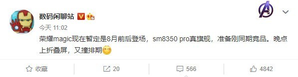荣耀Magic 3手机曝光：骁龙888 Pro芯片稳了