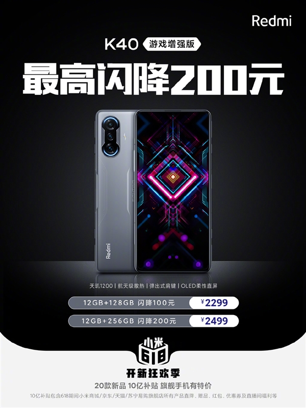 Redmi K40游戏增强版官宣降价：12G内存版到手价2299元