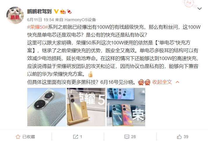 荣耀50 Pro搭载100W有线超级快充，采用“单电芯”私有协议
