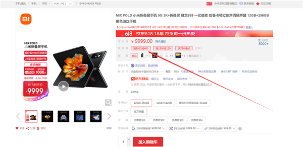 首发澎湃C1 小米商用折叠屏MIX FOLD降价：9499元起