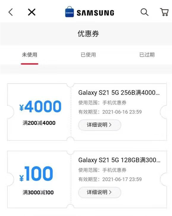 799元买三星S21！三星商城惊现Bug价：满200减4000