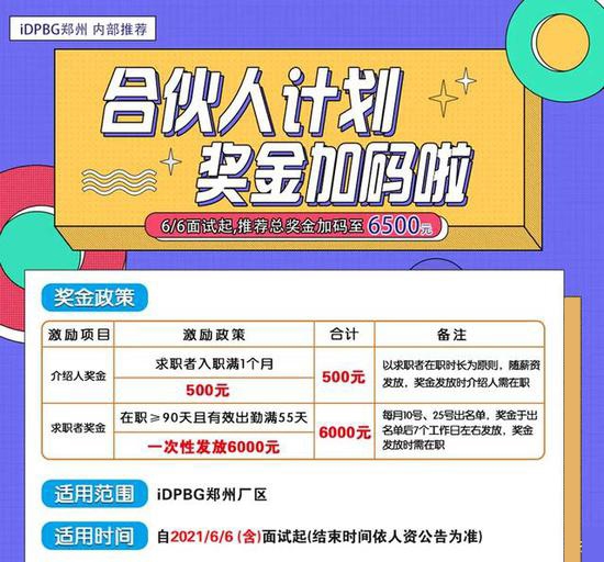 曝苹果订单回流国内！富士康为迎接iPhone 13大量招人：提高奖金
