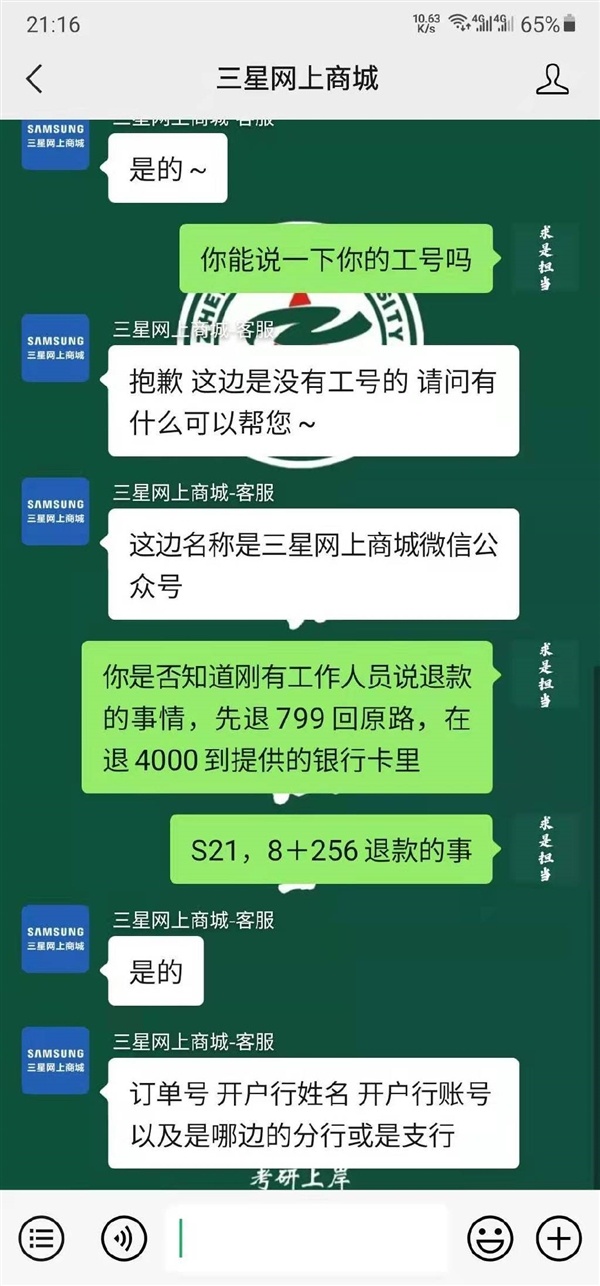 因网站Bug网友799元下单三星Galaxy S21 客服：退款并赔付4000元