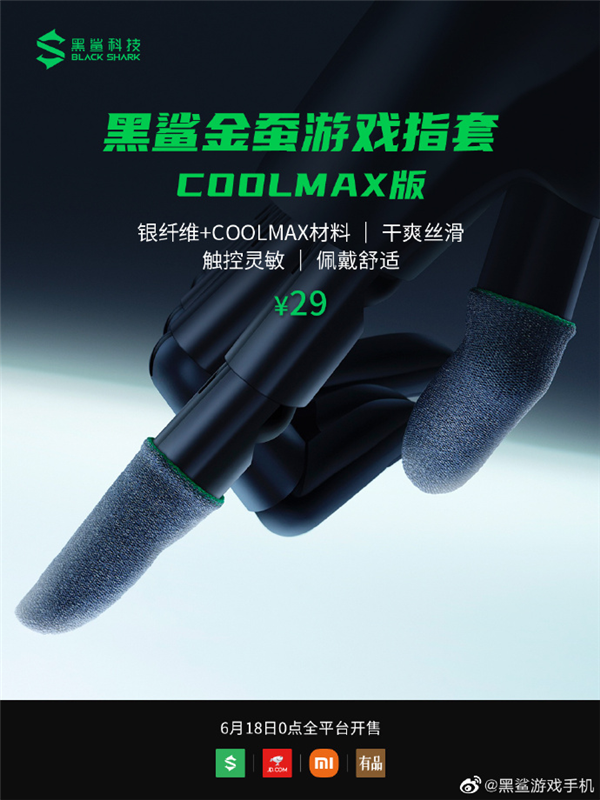 249元！黑鲨冰封制冷背夹2 磁吸版今晚开售：支持iPhone 12