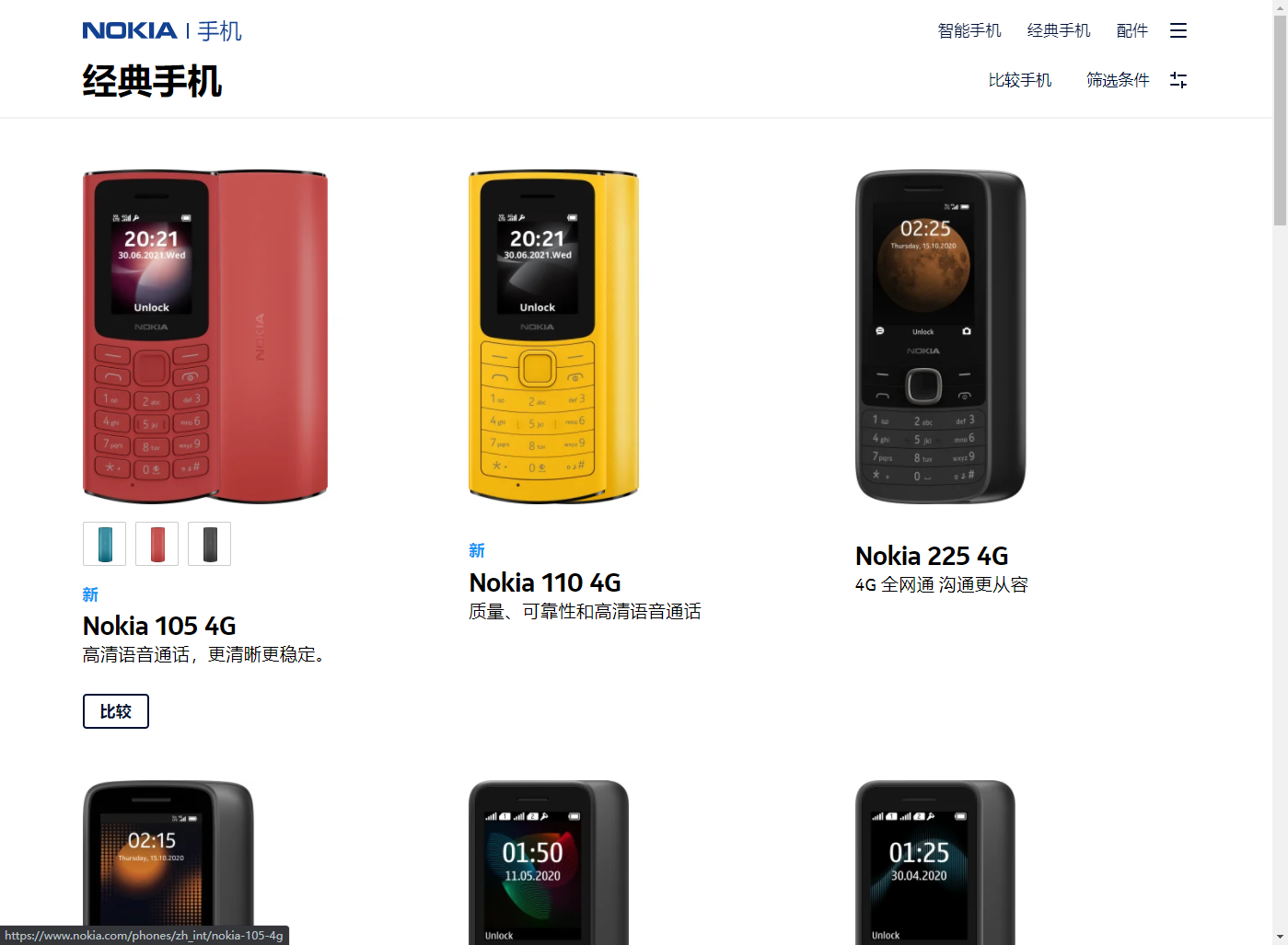诺基亚推出Nokia 110/105，低价4G手机
