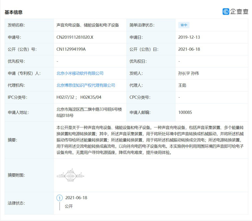 小米公开声音充电专利：可利用环境声给电子设备充电