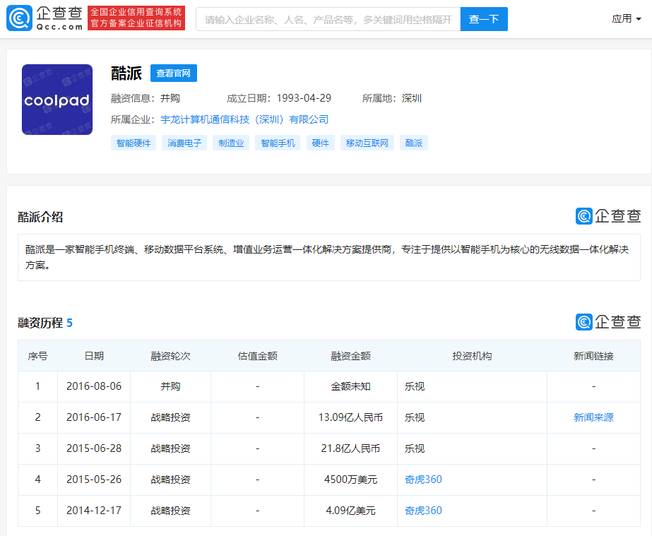 酷派：致敬鸿蒙，今晚见