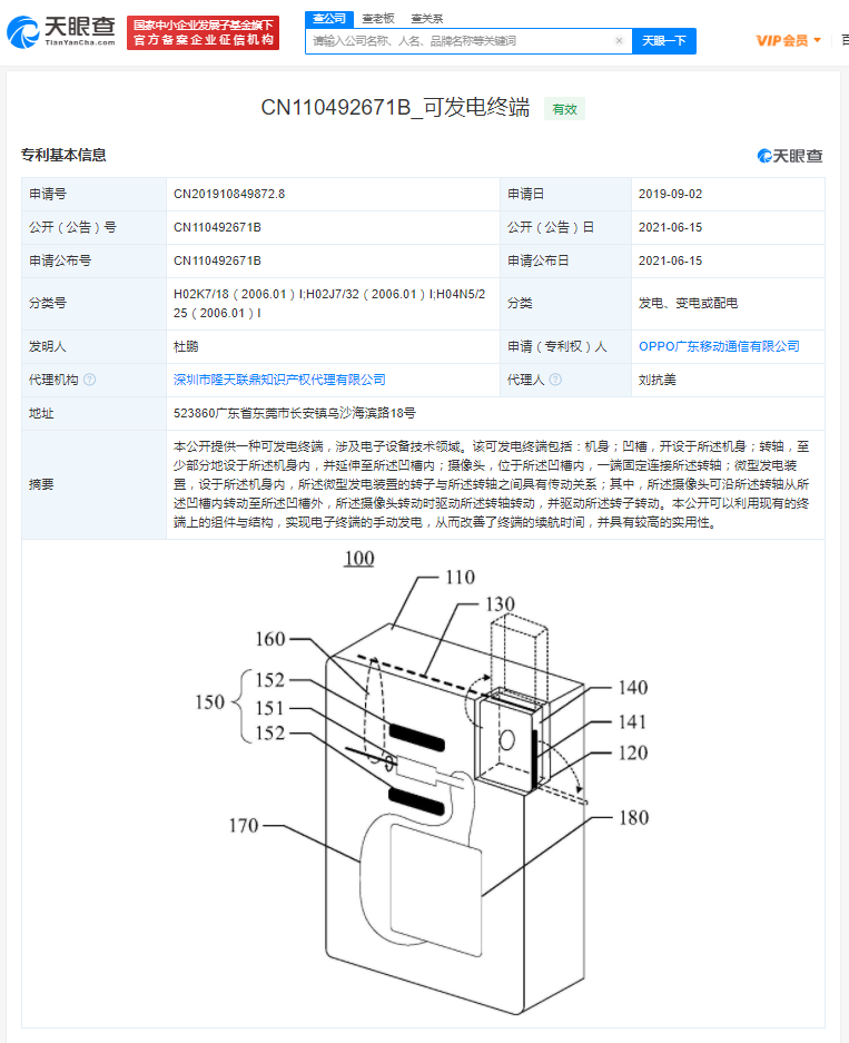 OPPO手动发电来了 专利已获授权：可改善电子终端的续航时间