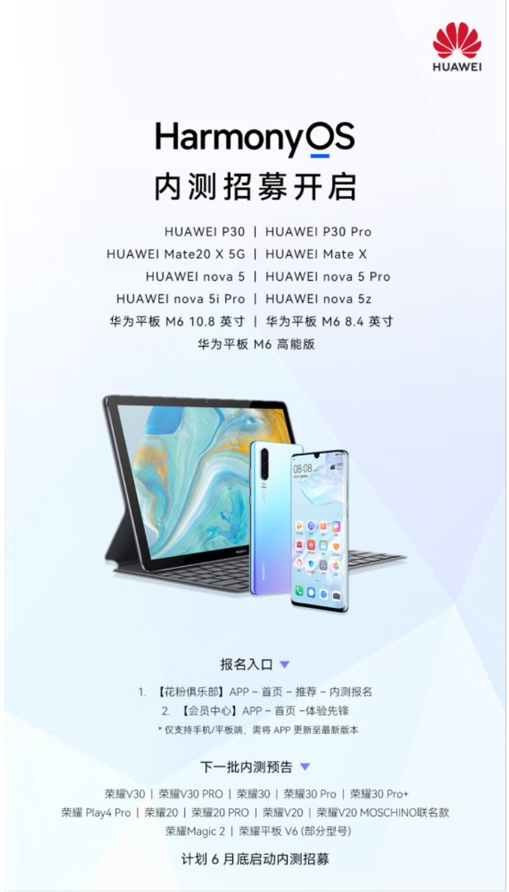 华为 nova5 系列获推鸿蒙 HarmonyOS 内测版更新