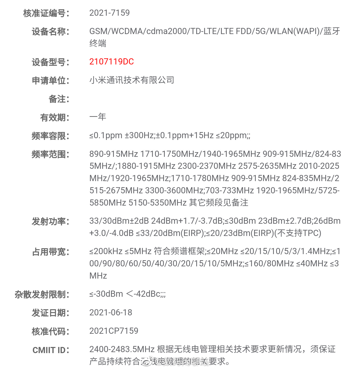 屏下真旗舰、平板等等，小米大量新机入网：实现千元到万元全覆盖