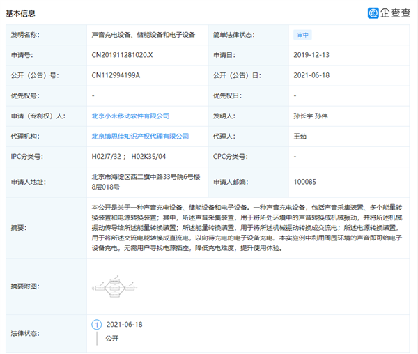 脑洞大开！小米全新专利公布：能用声音给手机充电