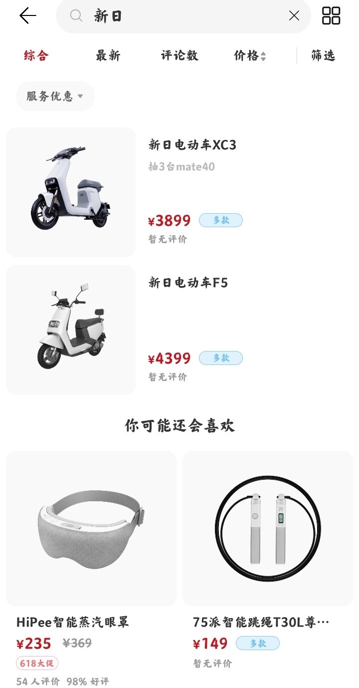 3899 元起，华为商城正式上线新日电动车 XC3/F5