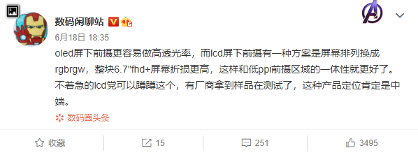 小米三款屏下新机爆料：MIX4为 FHD+华星屏，明年还有直屏屏下