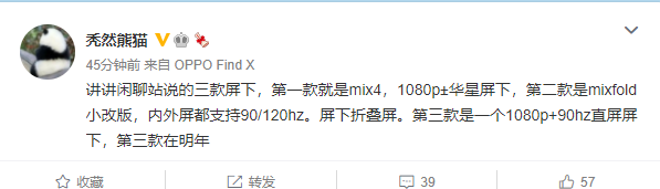 小米三款屏下新机爆料：MIX4为 FHD+华星屏，明年还有直屏屏下