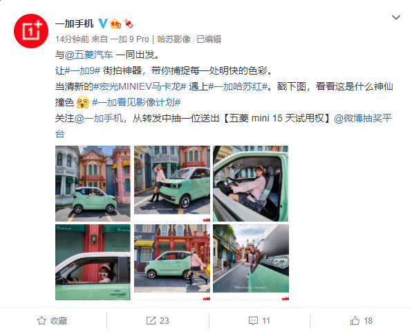继跨界哈苏、奥特曼后，一加手机再联动五菱汽车