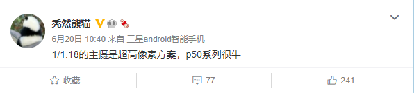 两种方向全都要：曝华为 P50 系列采用 1/1.18" 大底主摄，同时支持超高像素