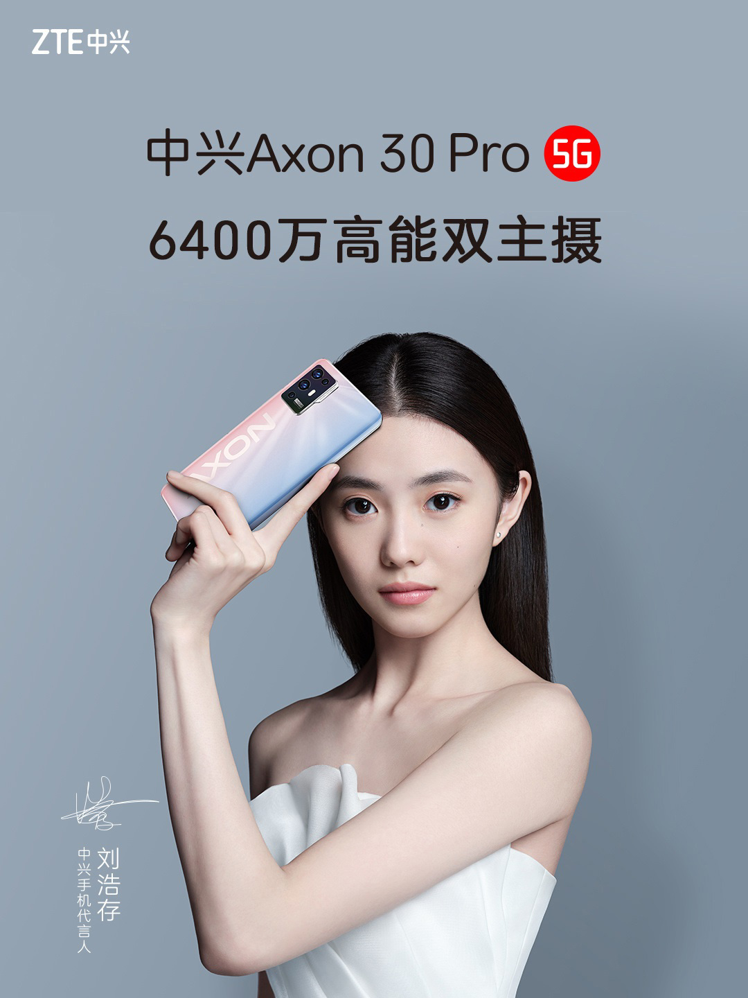 中兴高管透露 Axon30 屏下版即将推出，接下来的一个月内亮相