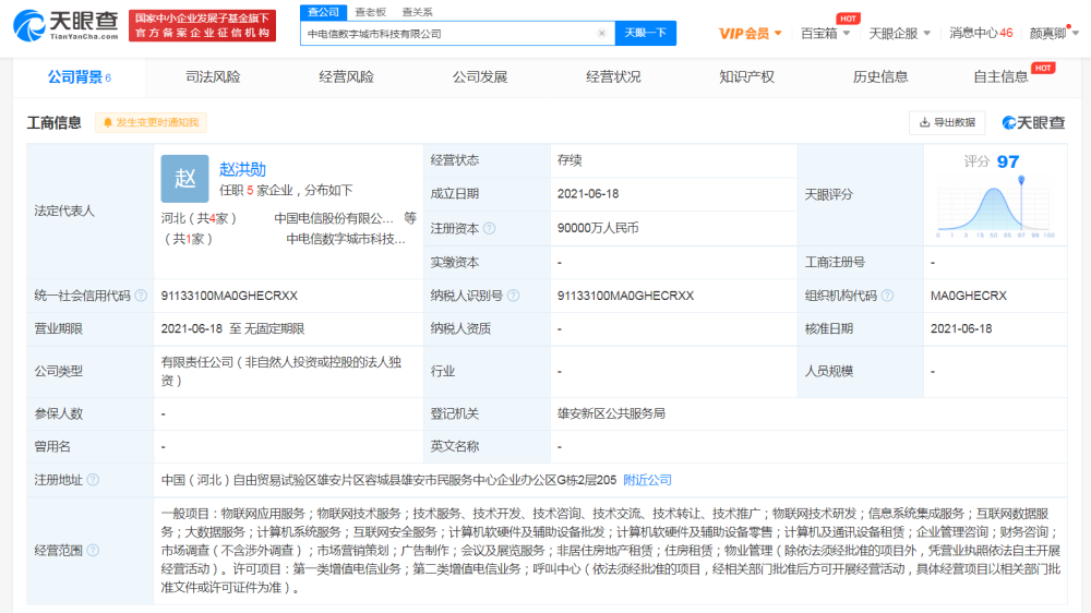 中国电信成立数字城市科技公司，注册资本9亿元