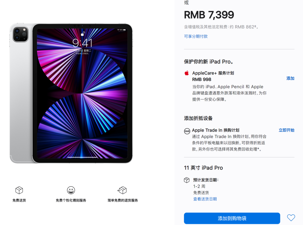7399元起！新款iPad Pro蜂窝网络版上架：本月内发货