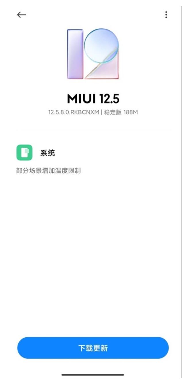 小米11推送系统更新：增加温度限制