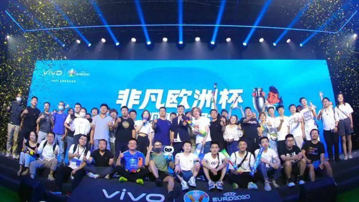 vivo开启非凡欧洲杯观赛派对 共同见证赛场非凡时刻