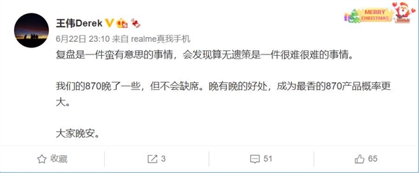 深泽直人操刀！realme王伟：最香的骁龙870产品即将登场
