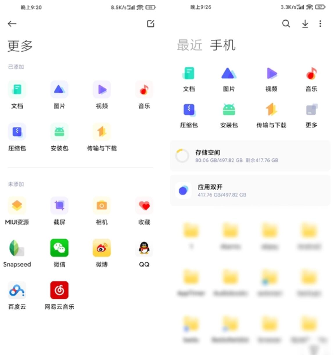 小米MIUI 13文件全新设计曝光：很简洁 像百度网盘