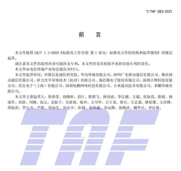 中国快充标准正式发布！四巨头都在