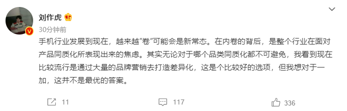一加刘作虎：手机行业发展到现在，越来越“卷”可能会是新常态