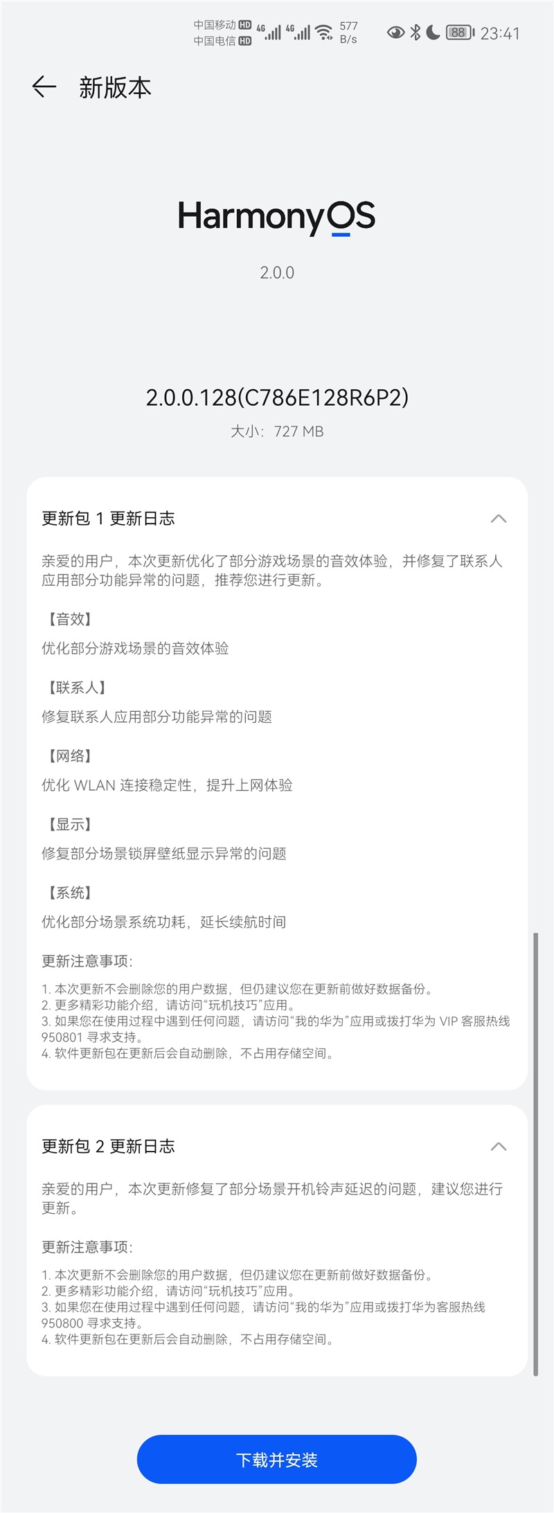 华为Mate 40 Pro等多款手机获得HarmonyOS 2.0.0.128更新