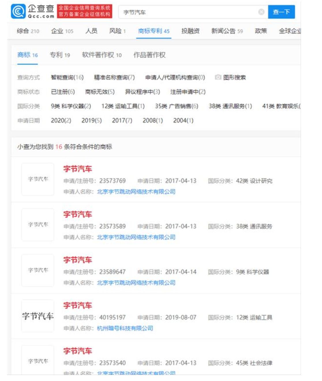 抖音汽车logo曝光：风格与抖音APP太像了