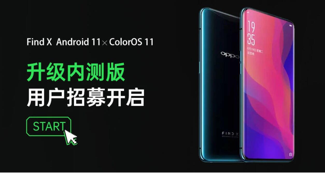 OPPO Find X 开启 ColorOS 11 升级内测招募