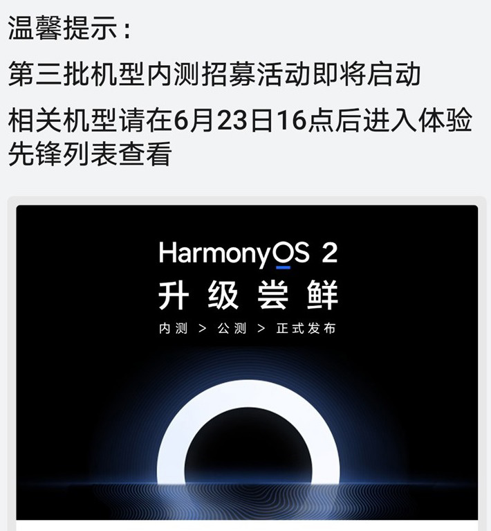 荣耀首批老机型今日下午 4 点开启鸿蒙 HarmonyOS 2 内测