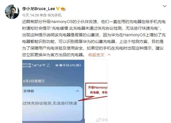 华为手机升级HarmonyOS后提示充电慢？问题找到了