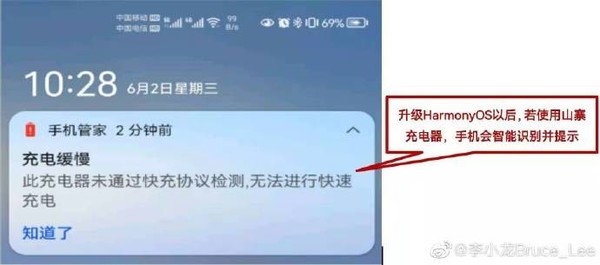 华为手机升级HarmonyOS后提示充电慢？问题找到了